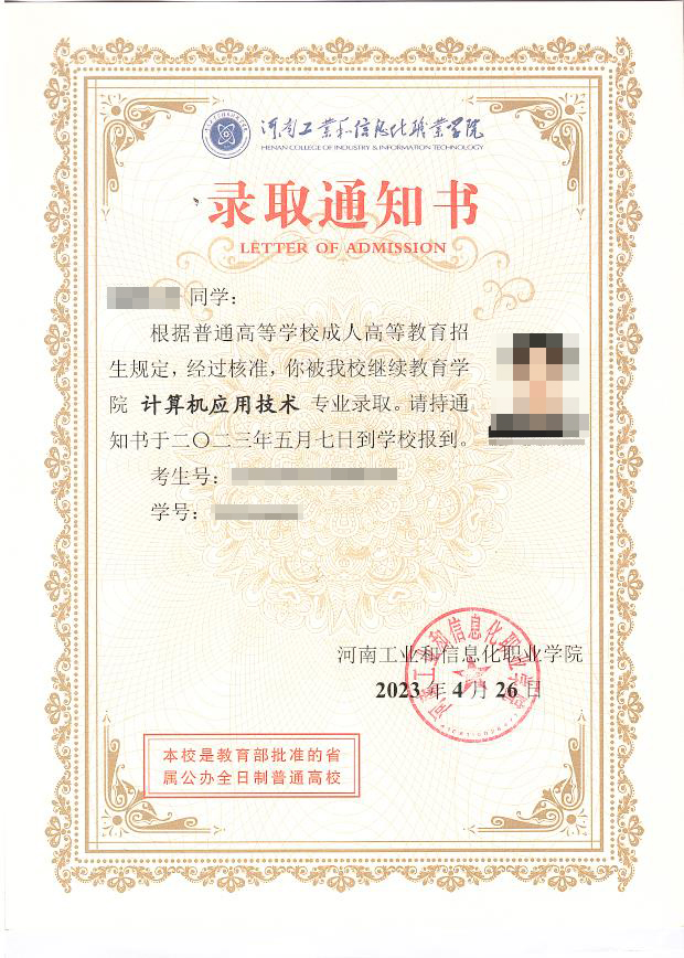 ϹҵϢְҵѧУ¼ȡ֪ͨ()