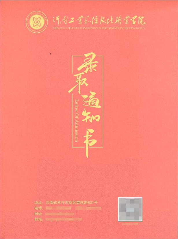 ϹҵϢְҵѧУ¼ȡ֪ͨ()