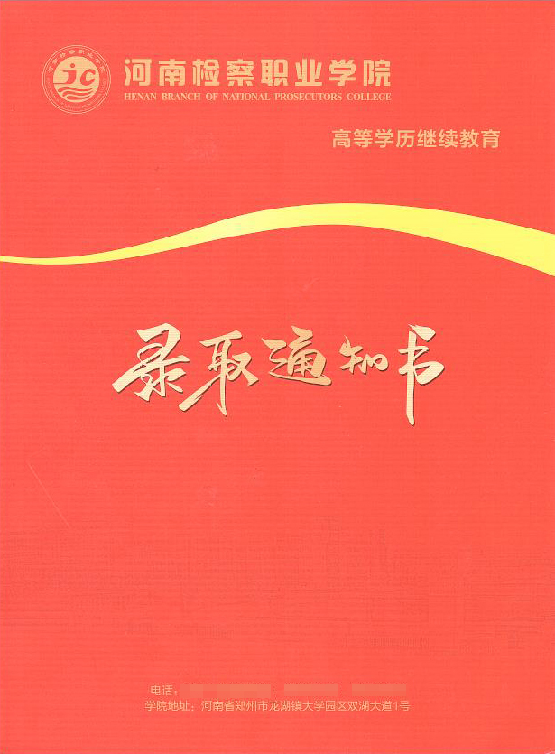 ϼְҵѧԺ¼ȡ֪ͨ()