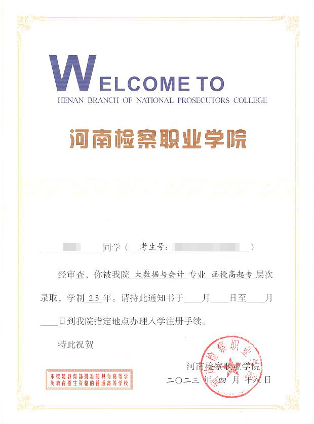 ϼְҵѧԺ¼ȡ֪ͨ()