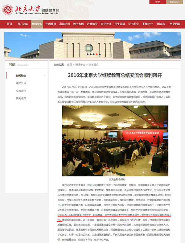 北京大学继续教育学院官方新闻.jpg