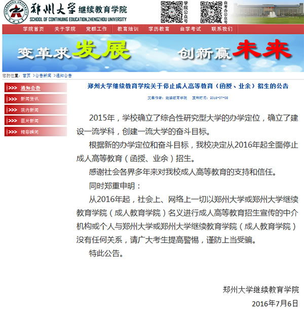 郑州市的大学继续教育学院官方新闻.jpg
