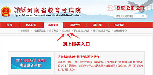 河南成人大专报名入口