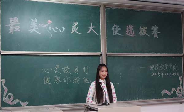 洛阳师范学院继续教育学院举办“心灵大使”选拔赛.jpg