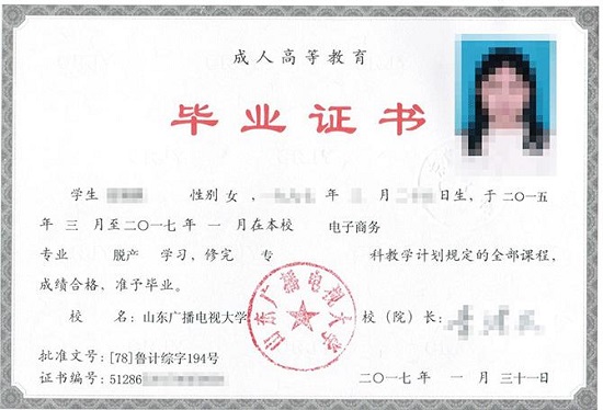泰安市成人高等教育毕业证书文凭