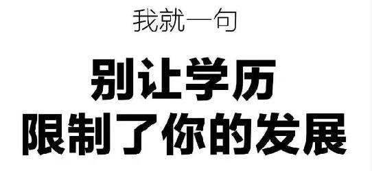 成人高考报考学历提升