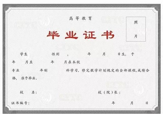 滨州市成人高等教育毕业证书