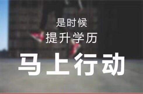 山东青年政治学院函授教育学历提升