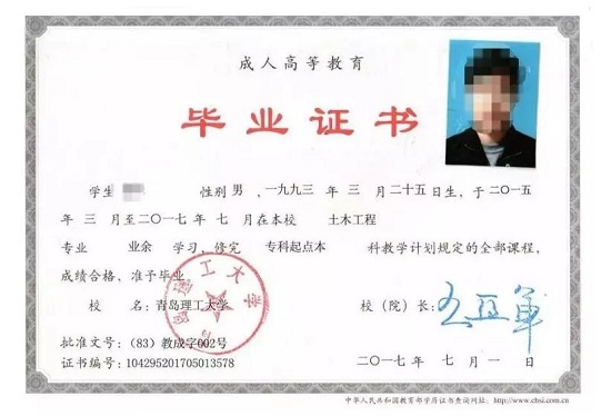 聊城成人高考毕业证书