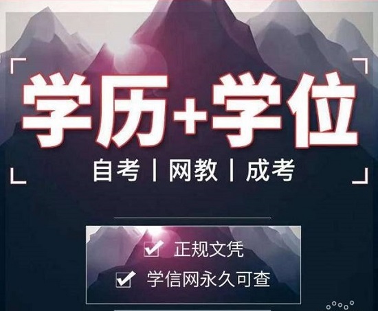 德州成人高考专升本学历学位