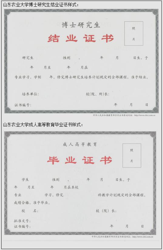 山东农业大学成人函授教育学历证书