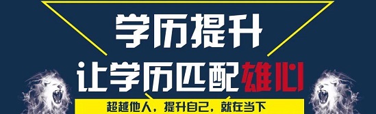 潍坊青州市成人高考学历提升