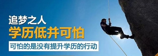 烟台海阳市成人高考学历提升学费