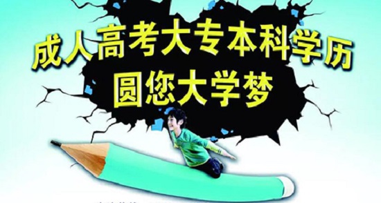 济南职业学院成人高考报名