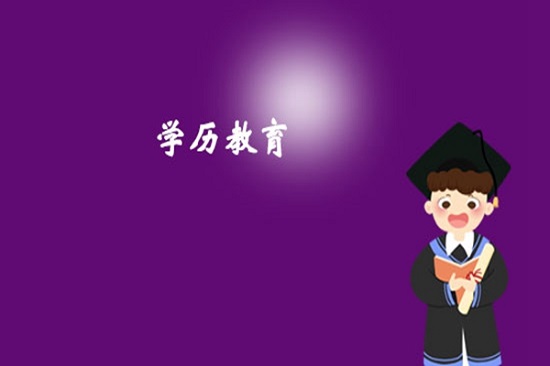 济宁金乡县成人高考