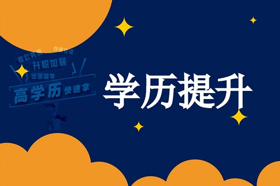 错过2021年山东东营成人高考报名怎么办?