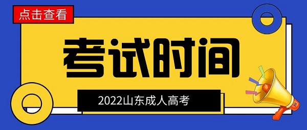 成人高考考试时间