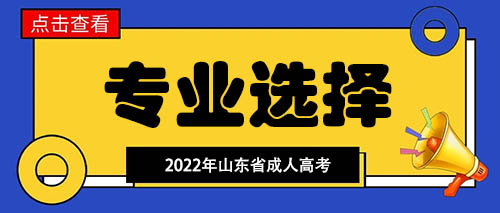 ɽ��ʡ���˸߿�רҵѡ��