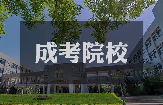 ɽ��ʡ���˸߿���ѧ����Щ(2022ԺУ�Ƽ�)