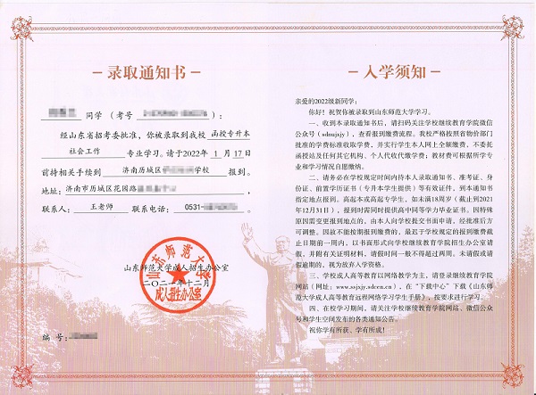 ɽ��ʦ����ѧ���˸߿�¼ȡ֪ͨ��