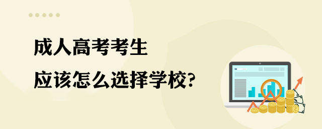 ���˸߿�����Ӧ����ôѡ���ѧ