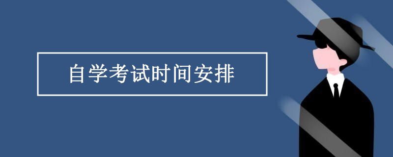 ��ѧ����ʱ�䰲��