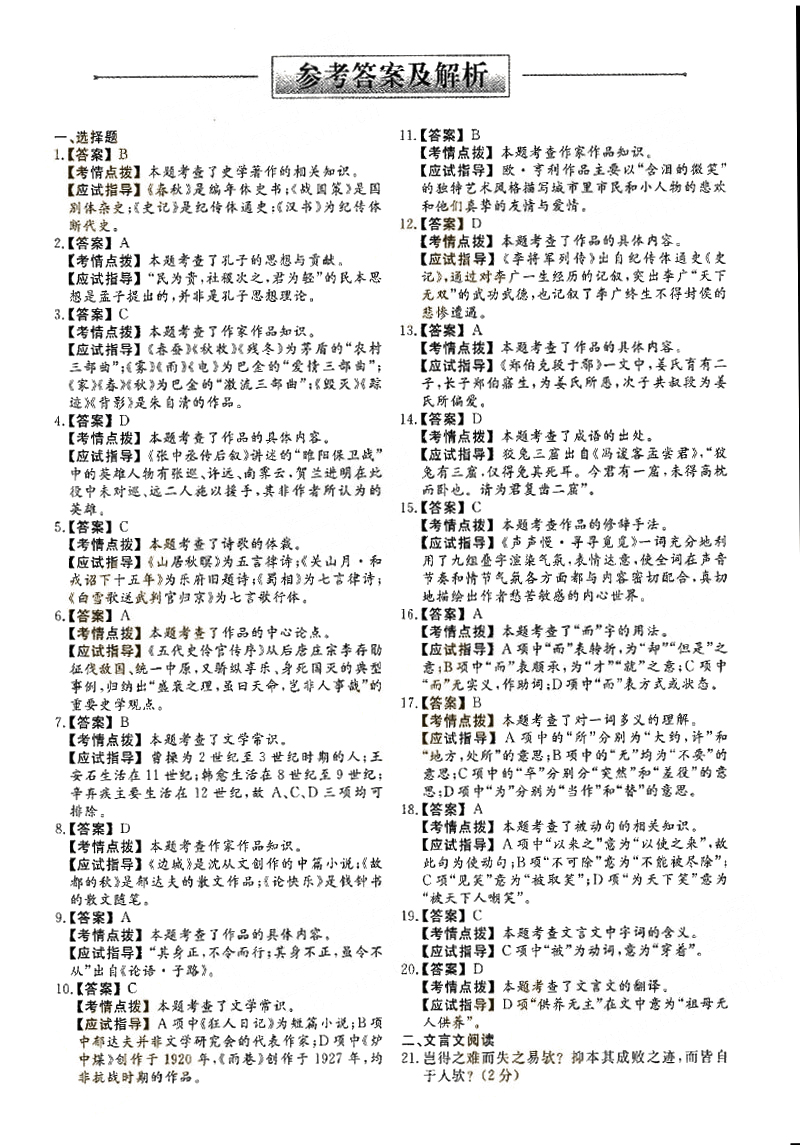 2018ȫ()˸߿רѧġ⼰