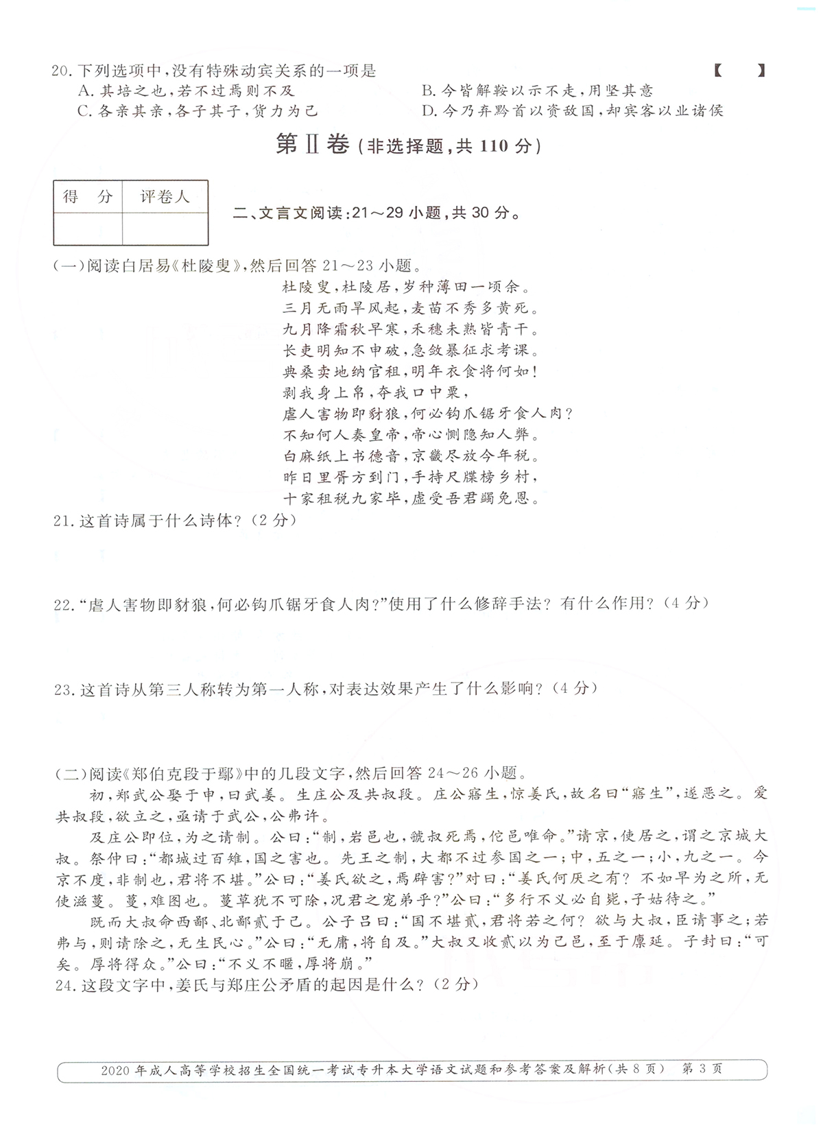 2020ȫ()˸߿רѧġ⼰