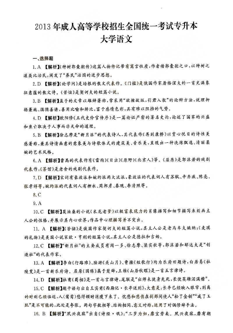 2013-2017ȫ()˸߿רѧġ