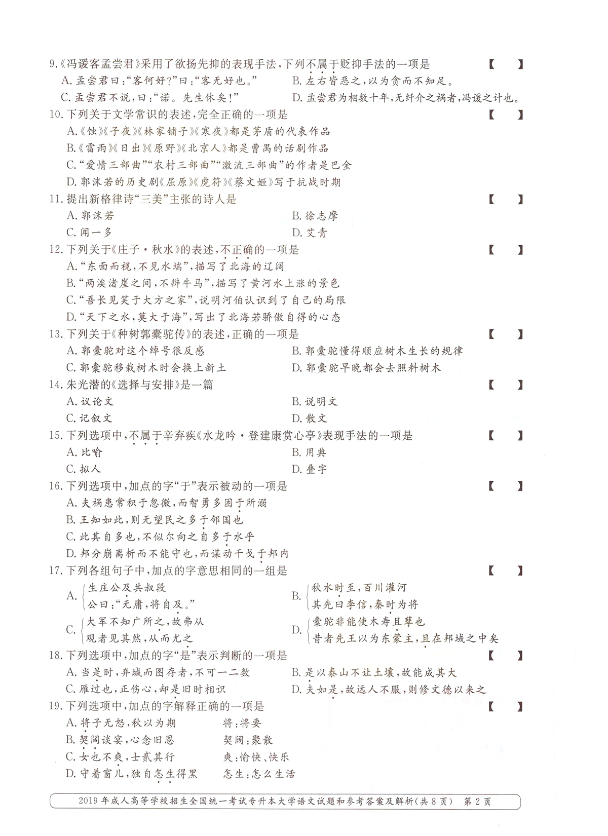 2019ȫ()˸߿רѧġ⼰