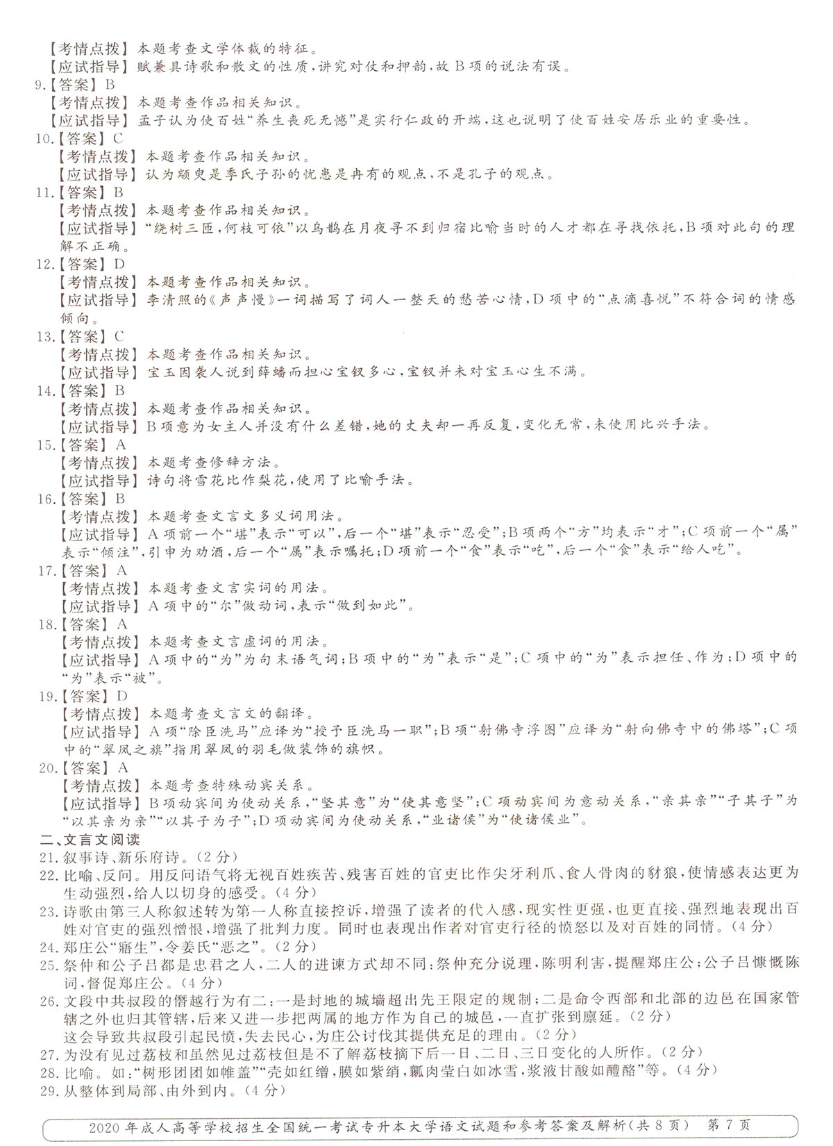 2020ȫ()˸߿רѧġ⼰