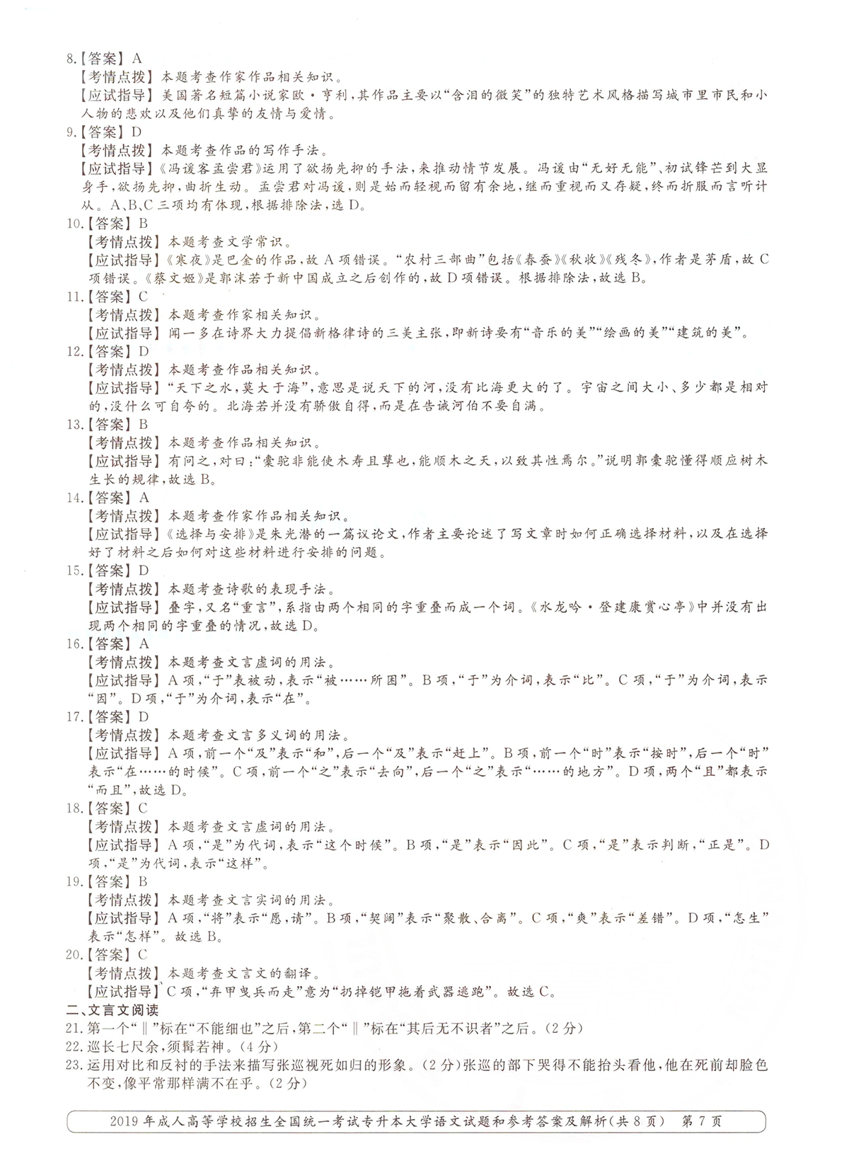 2019ȫ()˸߿רѧġ⼰