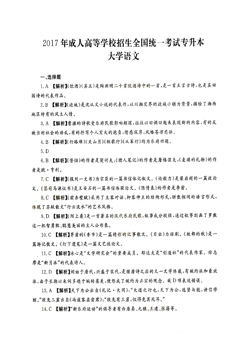 2013-2017ȫ()˸߿רѧġ