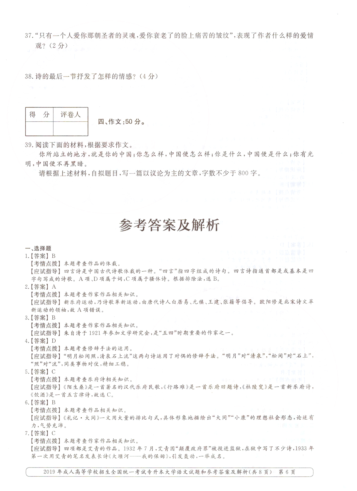 2019ȫ()˸߿רѧġ⼰