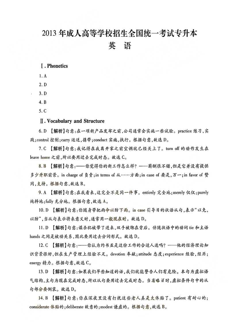 2013-2017ȫ()˸߿רӢ