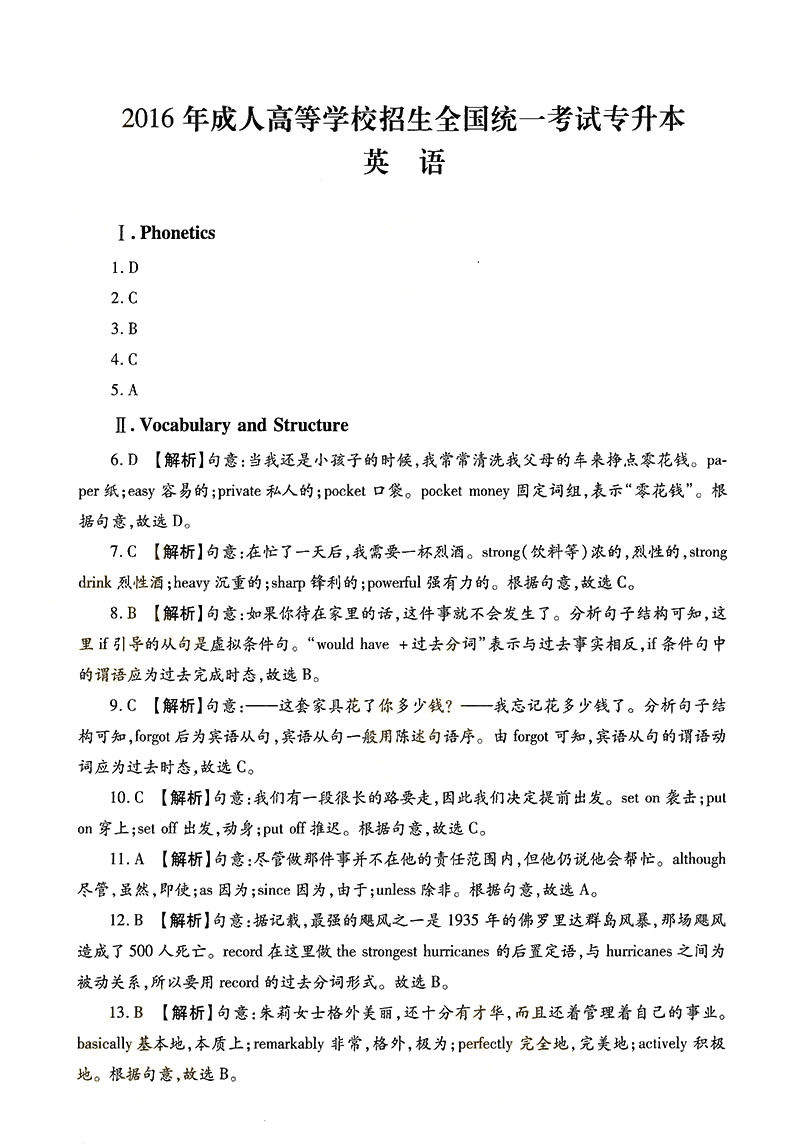 2013-2017ȫ()˸߿רӢ