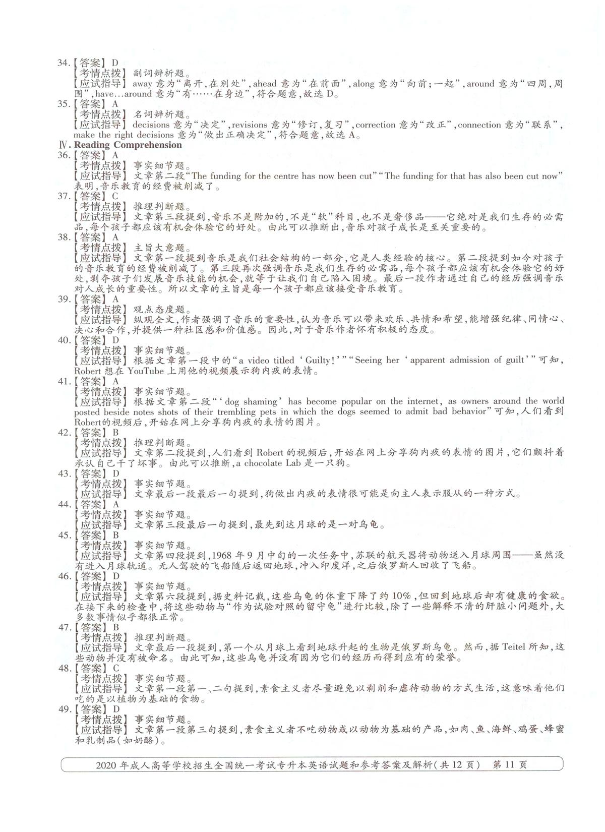 2020ȫ()˸߿רӢ⼰