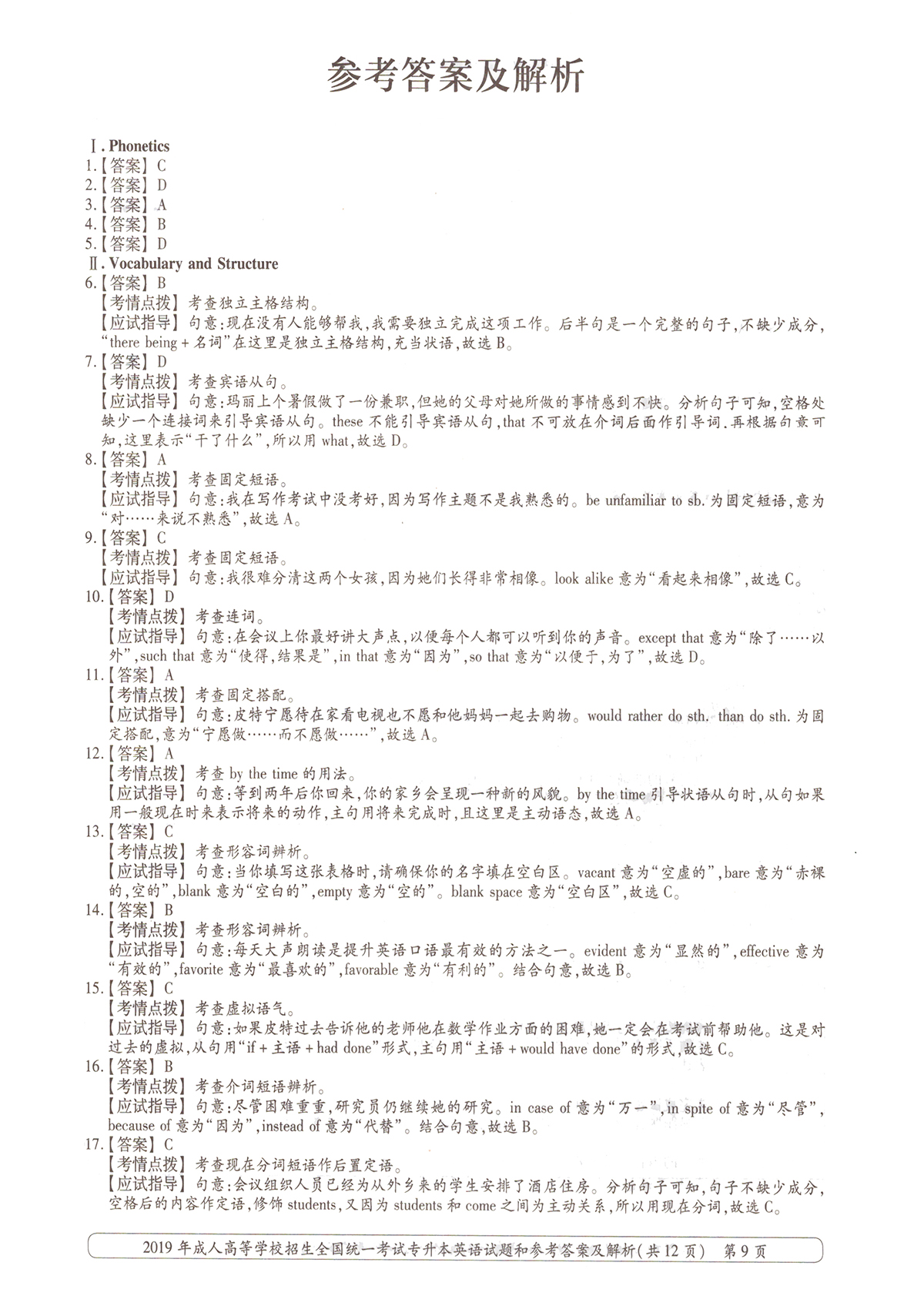 2019ȫ()˸߿רӢ⼰