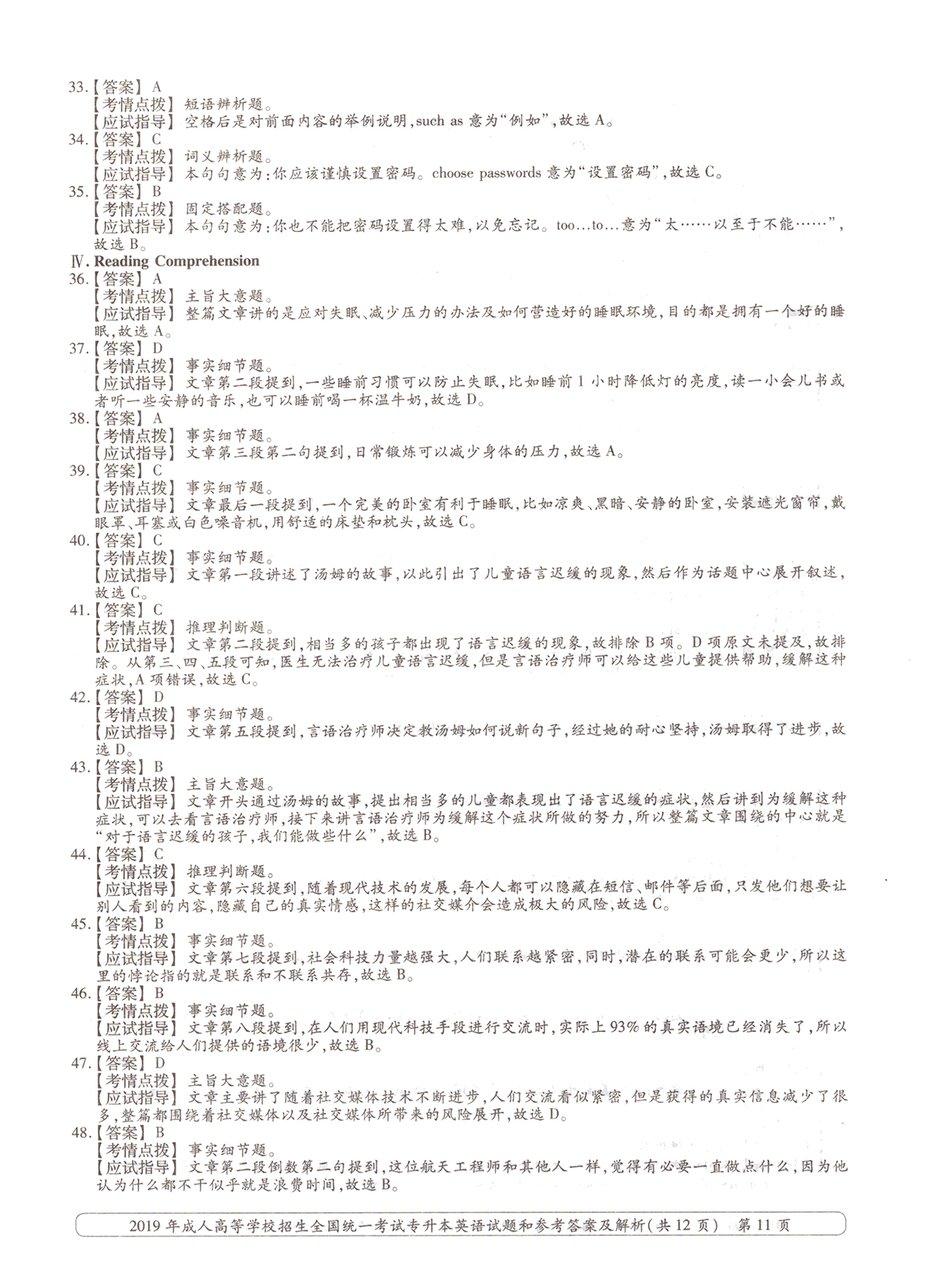 2019ȫ()˸߿רӢ⼰