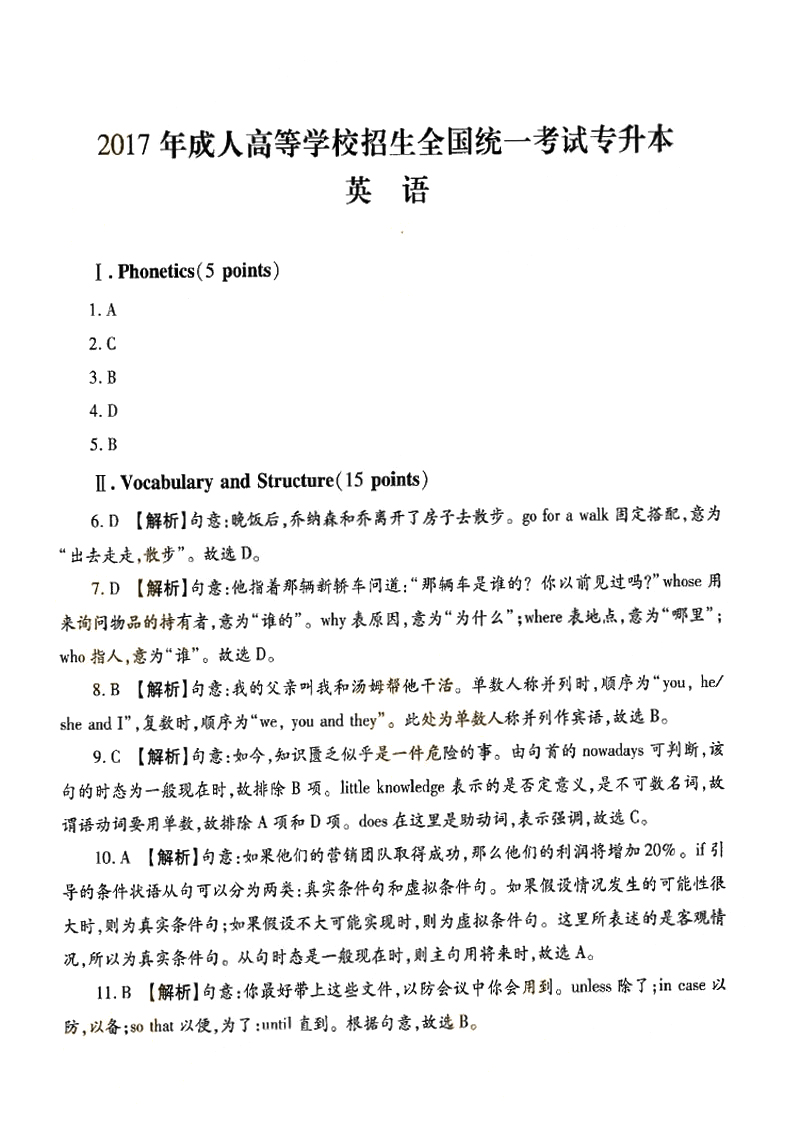 2013-2017ȫ()˸߿רӢ