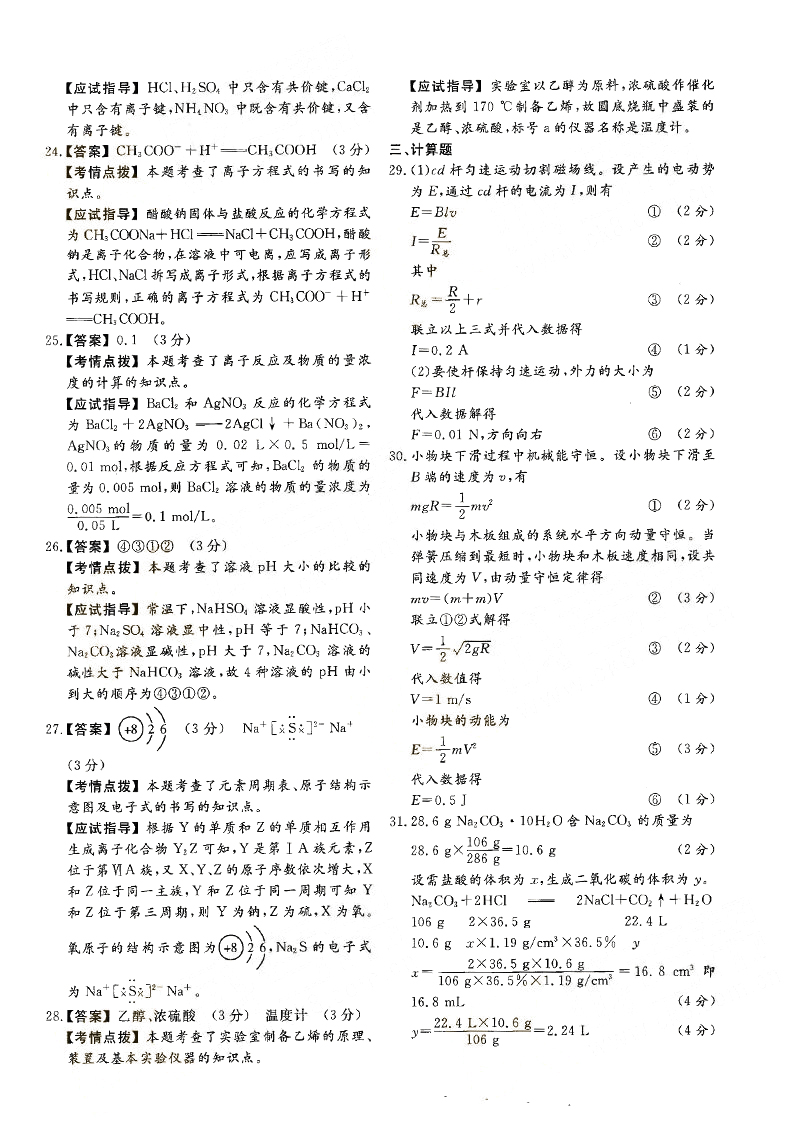 2016ȫ()˸߿ۺϡѧ⼰