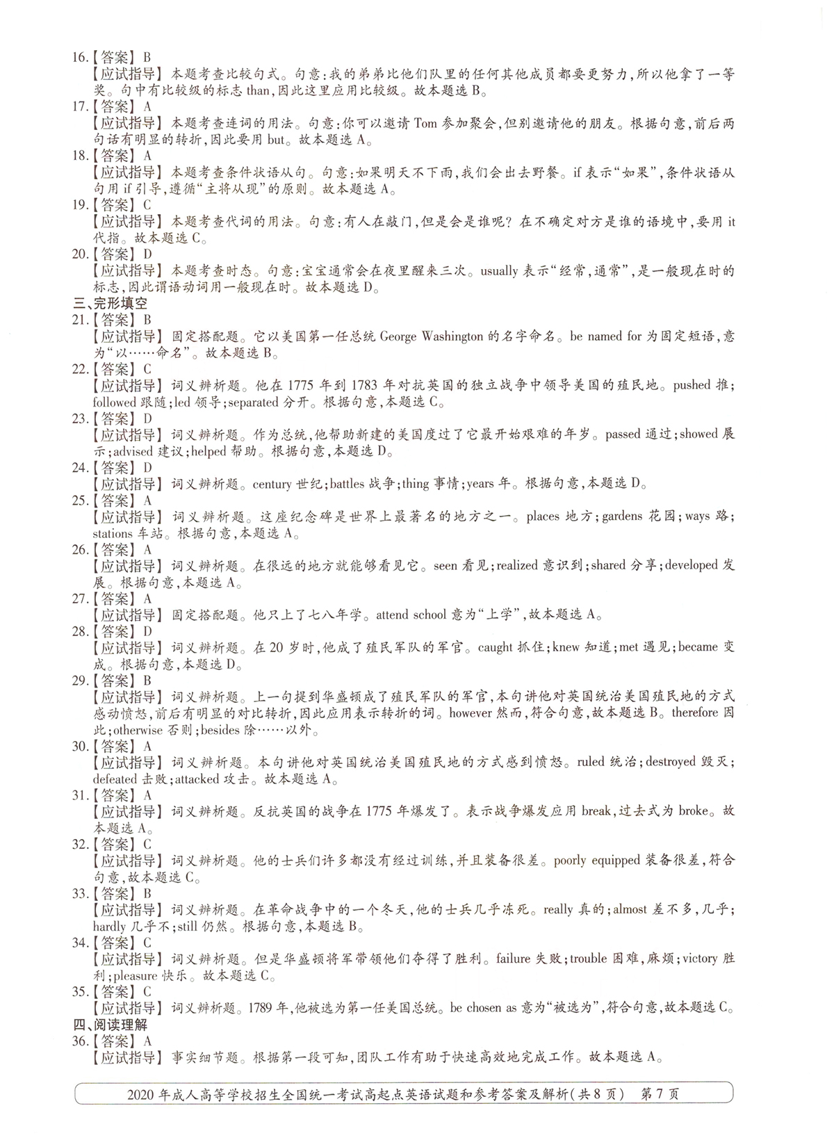 2020ȫ˸߿㡶Ӣ⼰