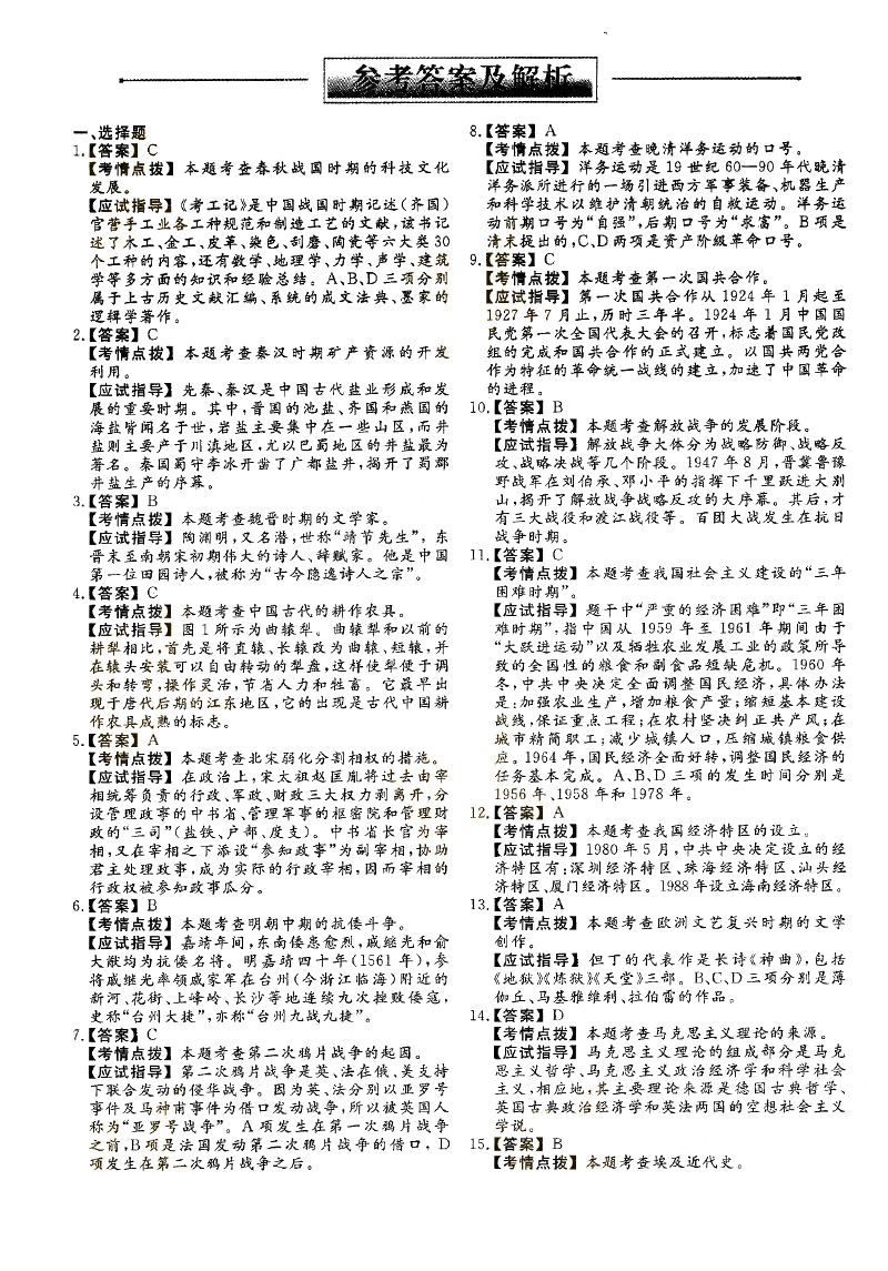 2017ȫ˸߿Ŀۺϡʷ⼰