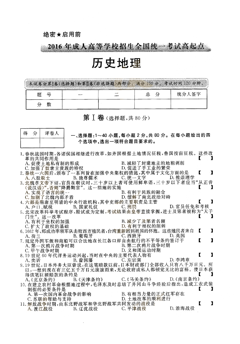 2016ȫ˸߿Ŀۺϡʷ⼰