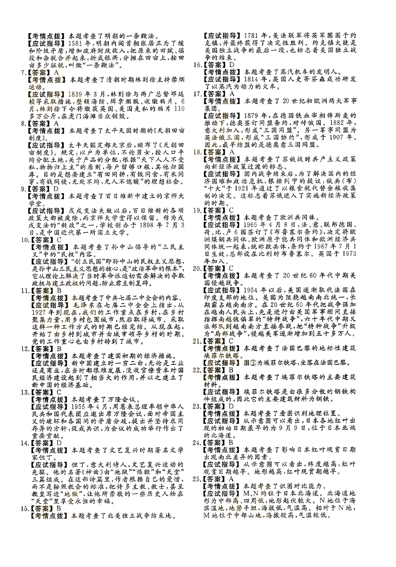 2015ȫ˸߿Ŀۺϡʷ⼰