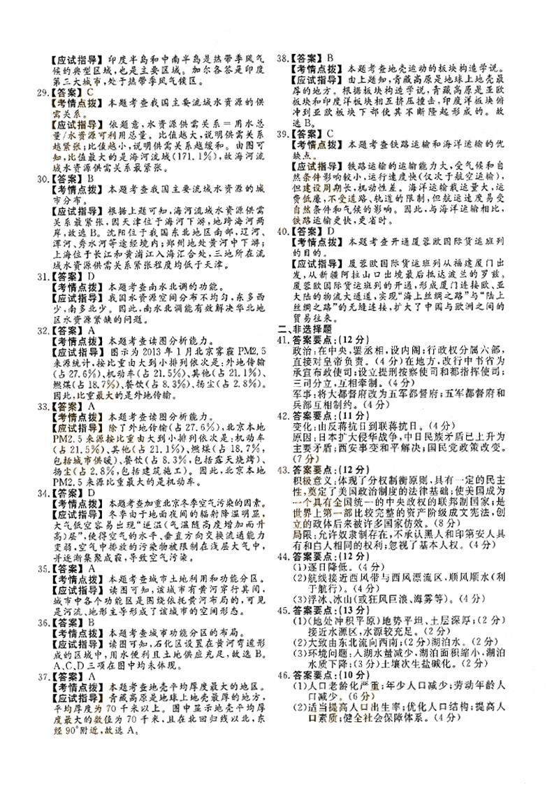 2016ȫ˸߿Ŀۺϡʷ⼰