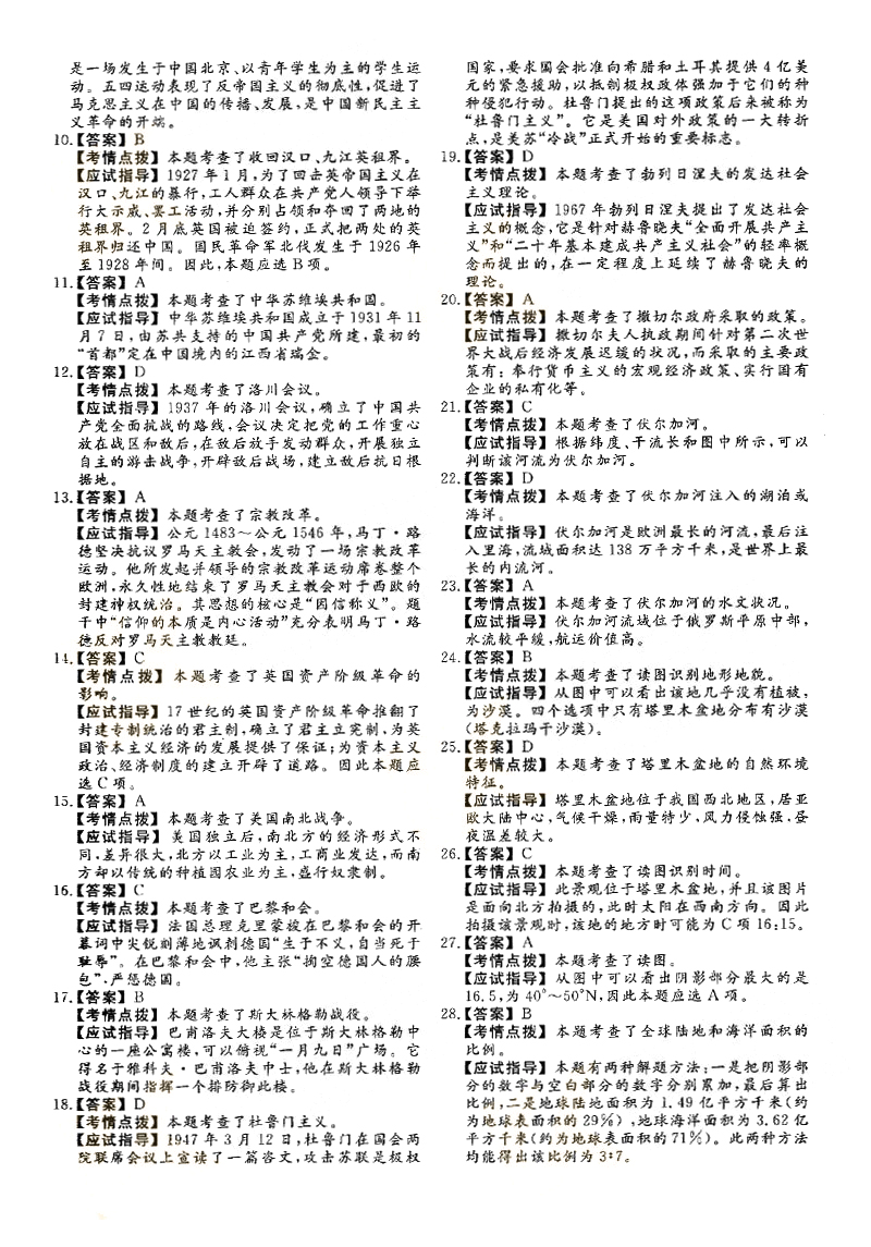 2014ȫ˸߿Ŀۺϡʷ⼰