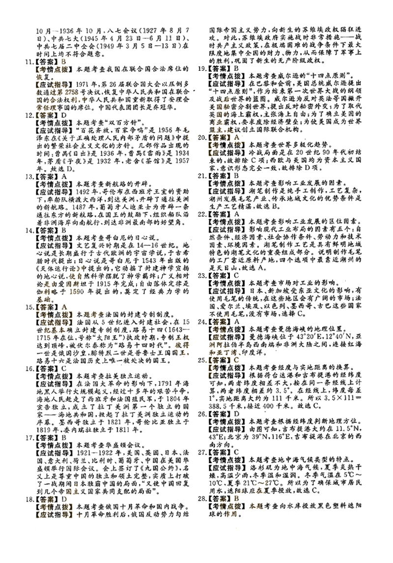 2018ȫ˸߿Ŀۺϡʷ⼰