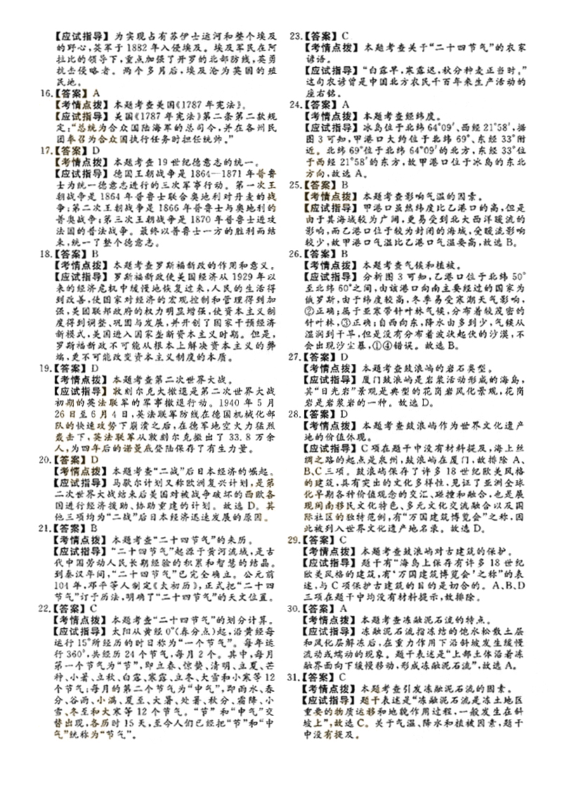 2017ȫ˸߿Ŀۺϡʷ⼰