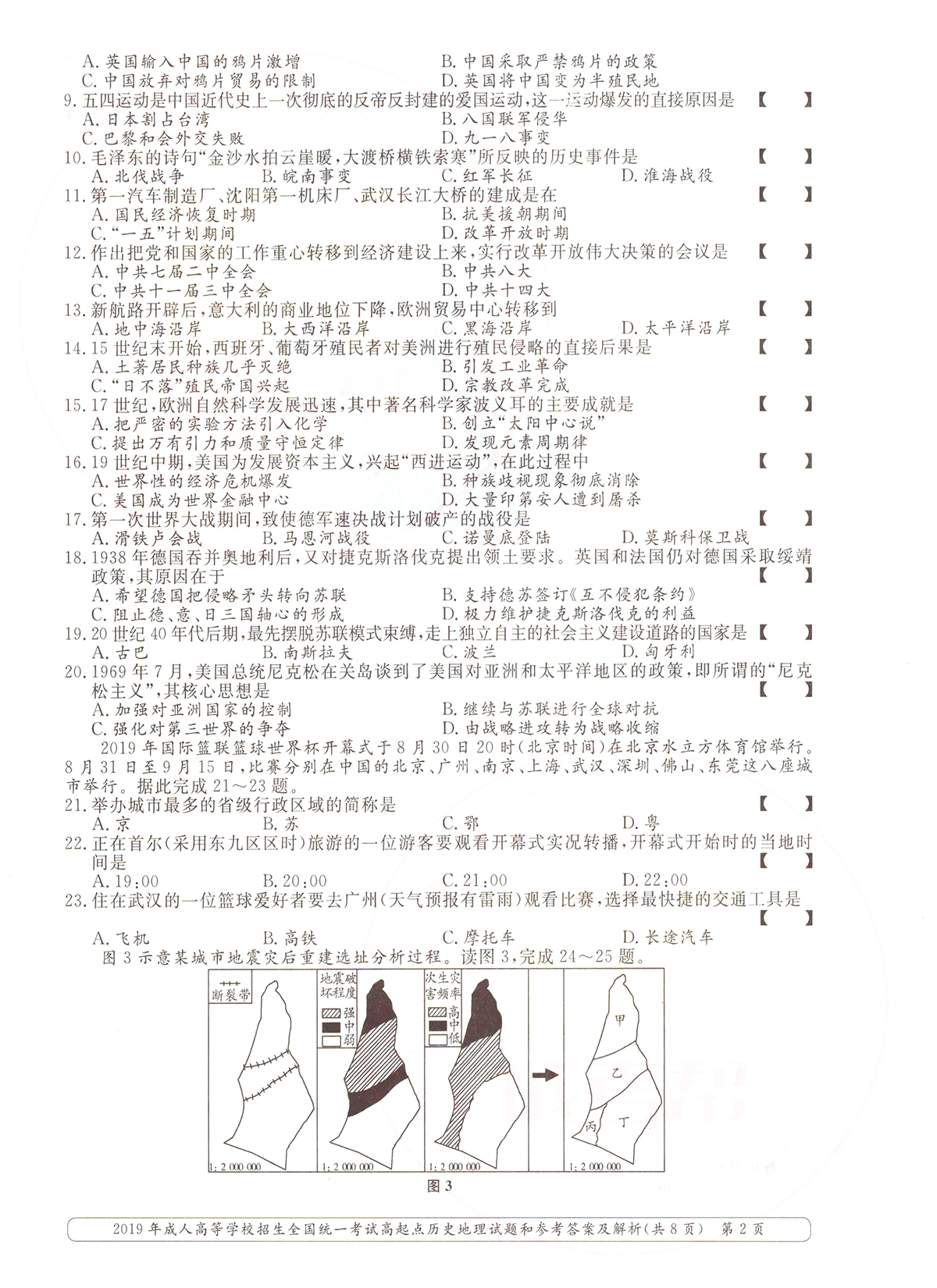 2019ȫ˸߿Ŀۺϡʷ⼰